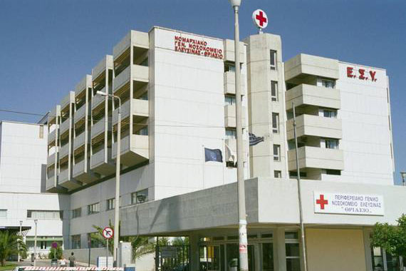 Θριάσιο Νοσοκομείο